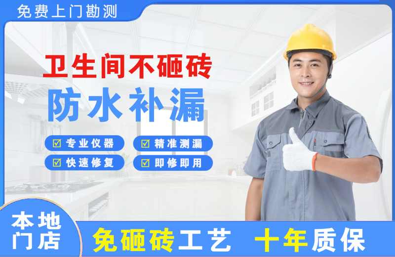 天台卫生间不砸砖修补漏水